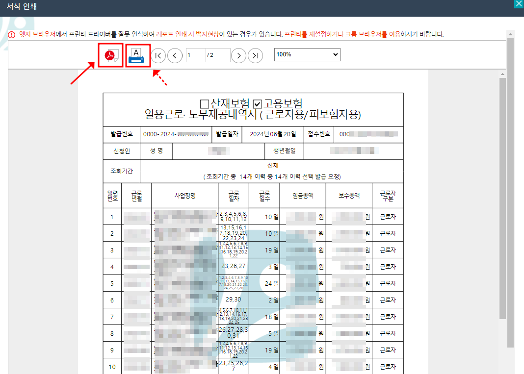 고용보험 일용근로내역서 발급