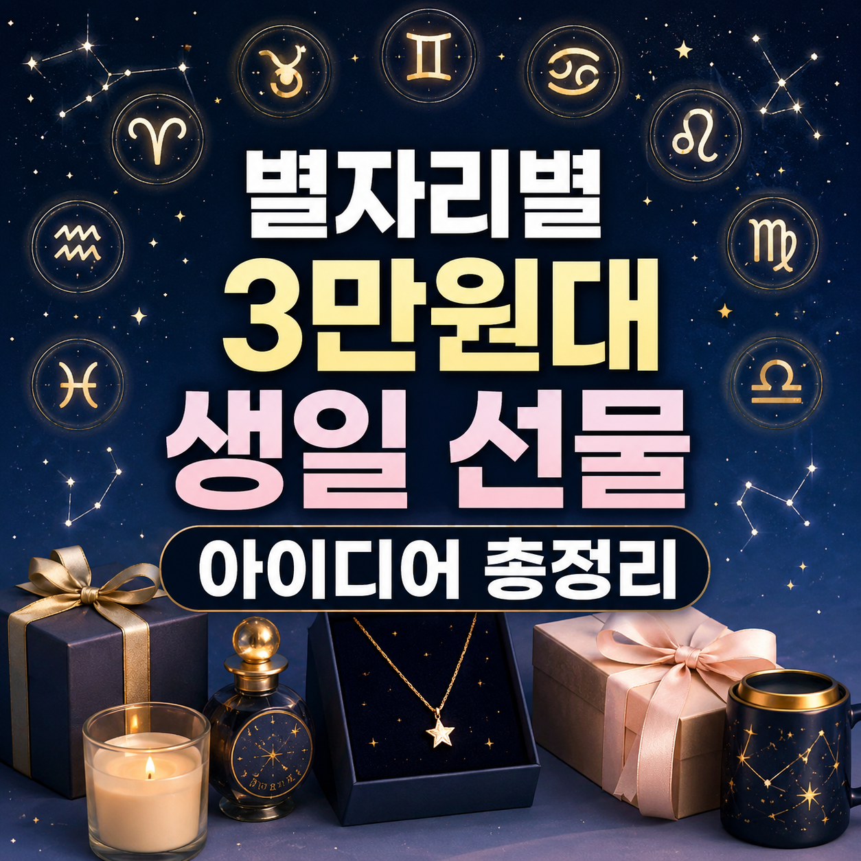 3만원대 선물