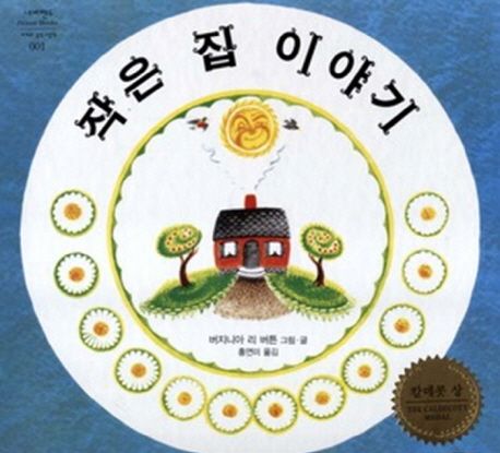 초등학교 2학년 교과서 수록도서