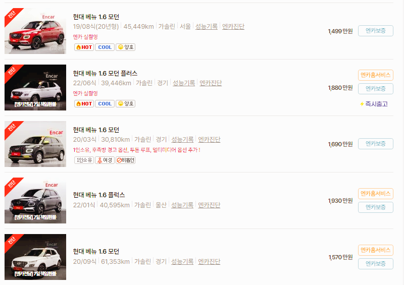 현대 베뉴 중고차 가격 시세표 24년10월