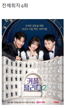 커플팰리스 2재방송