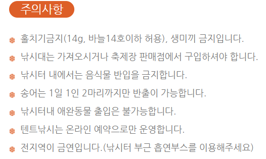 텐트낚시 주의사항