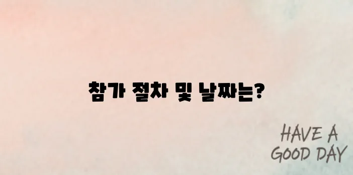 2025 공주백제마라톤 참가 꿀팁! 서울레이스 접수 일정 총정리
