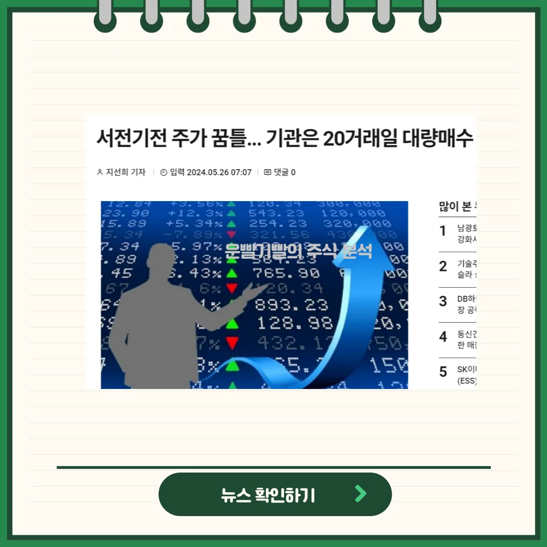 서전기전 뉴스