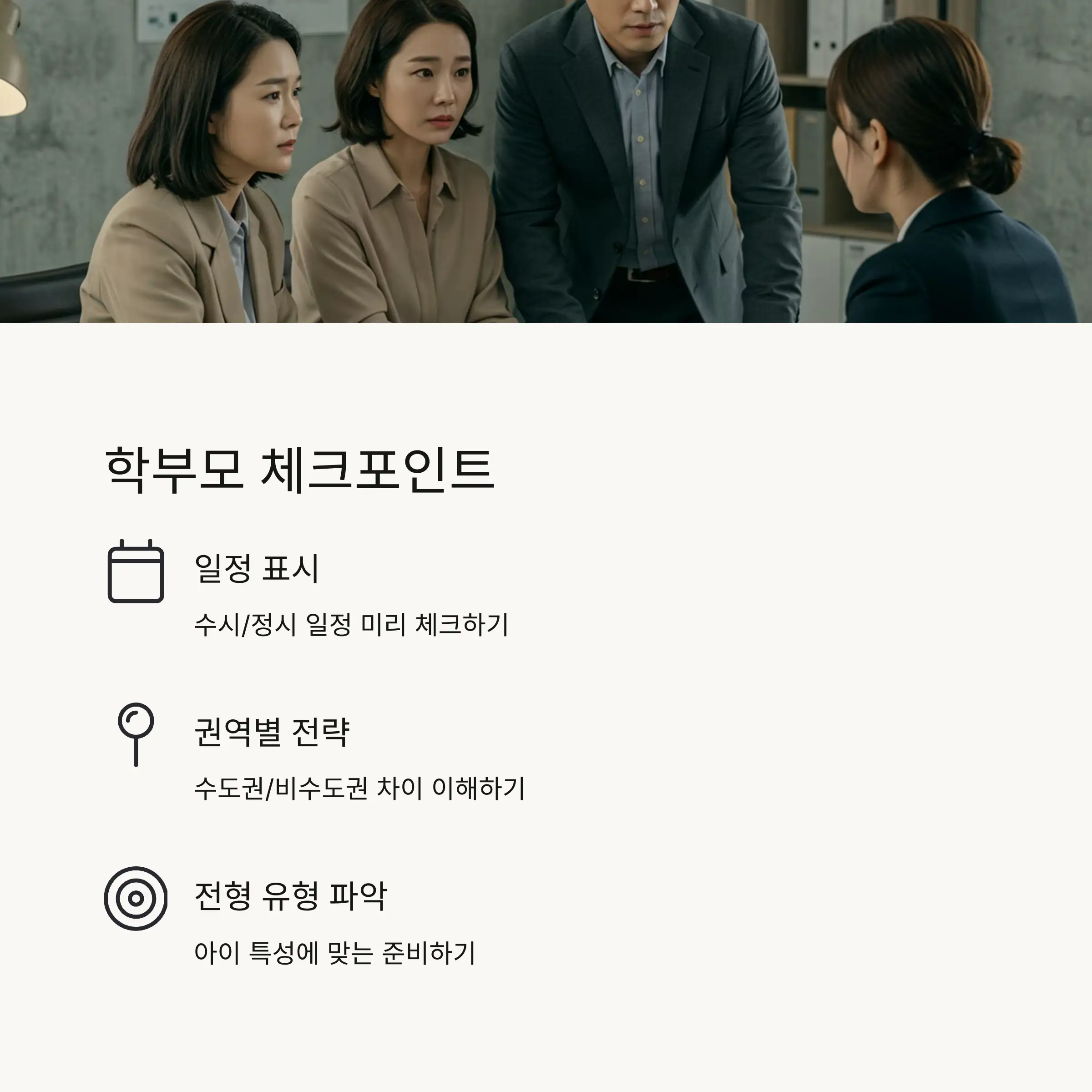 🔍 학부모 체크포인트