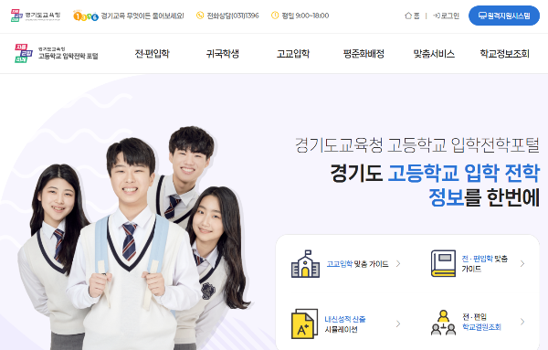 경기도교육청 메인화면