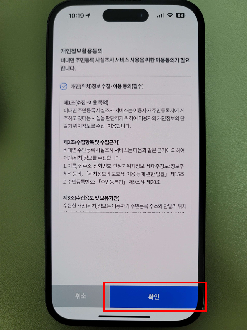 2025 주민등록 사실조사 비대면