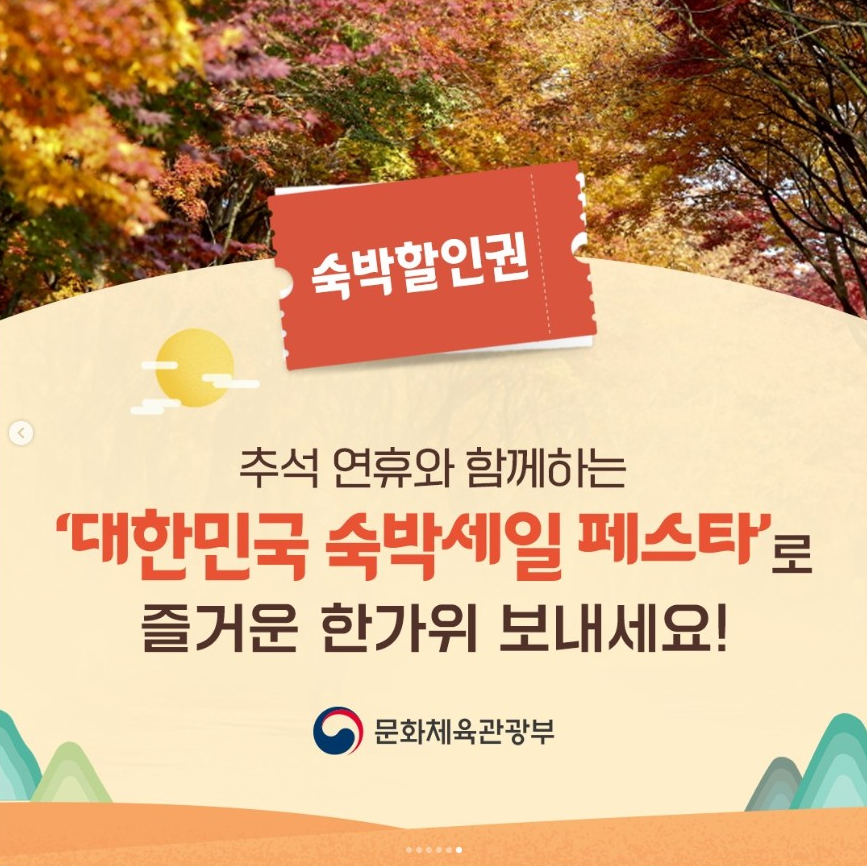 숙박 세일 페스타