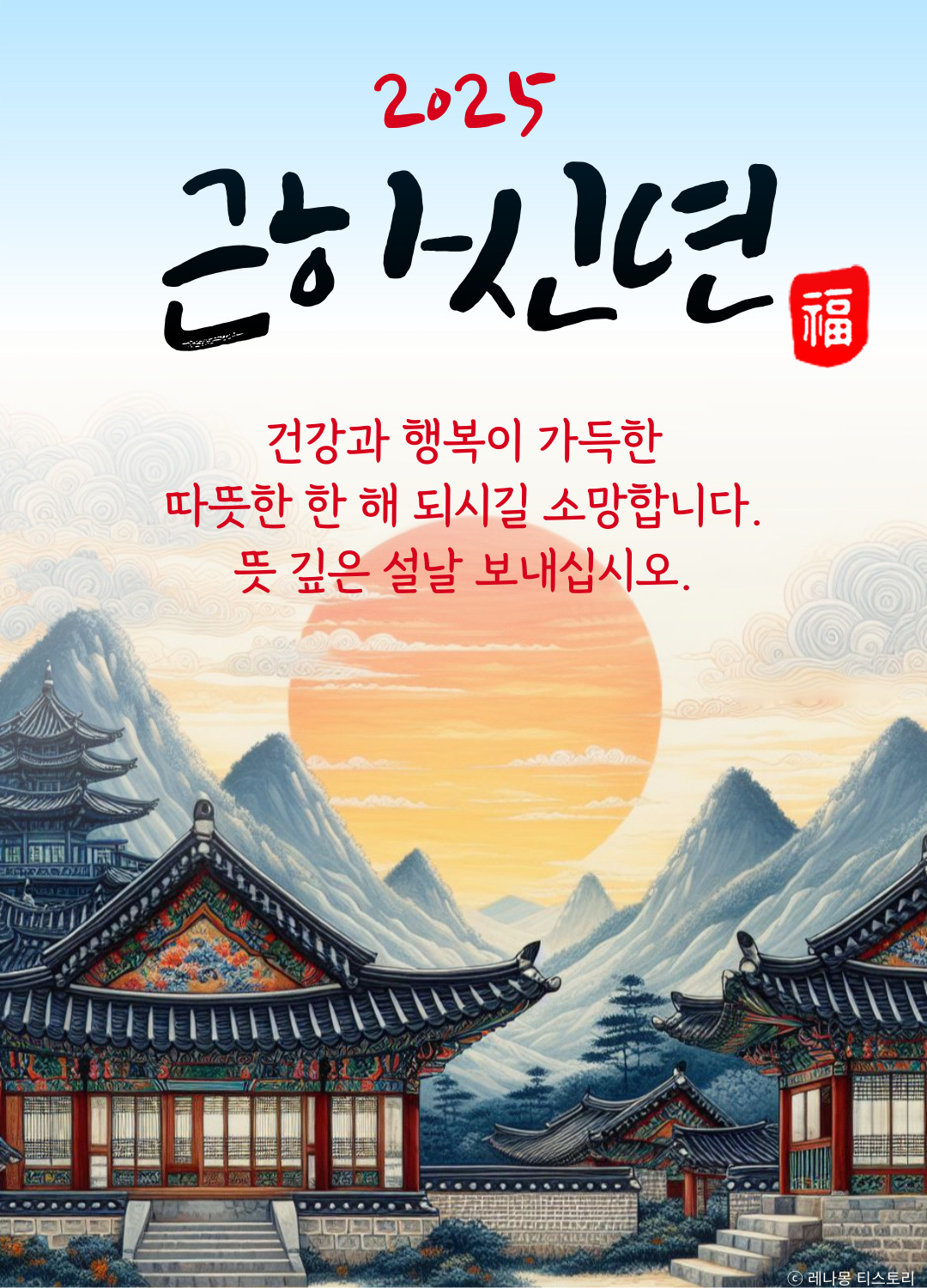 2025년 설날 인사말 이미지