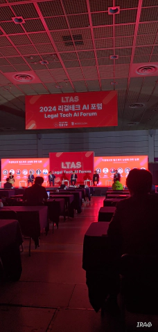 LTAS-2024-리걸테크-AI-포럼