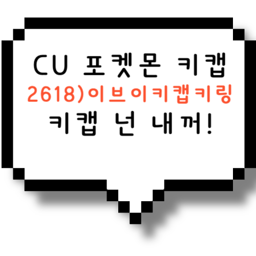 포켓몬 키캡
