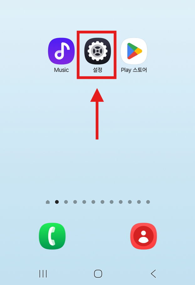 방법 1: 설정 앱 실행하기