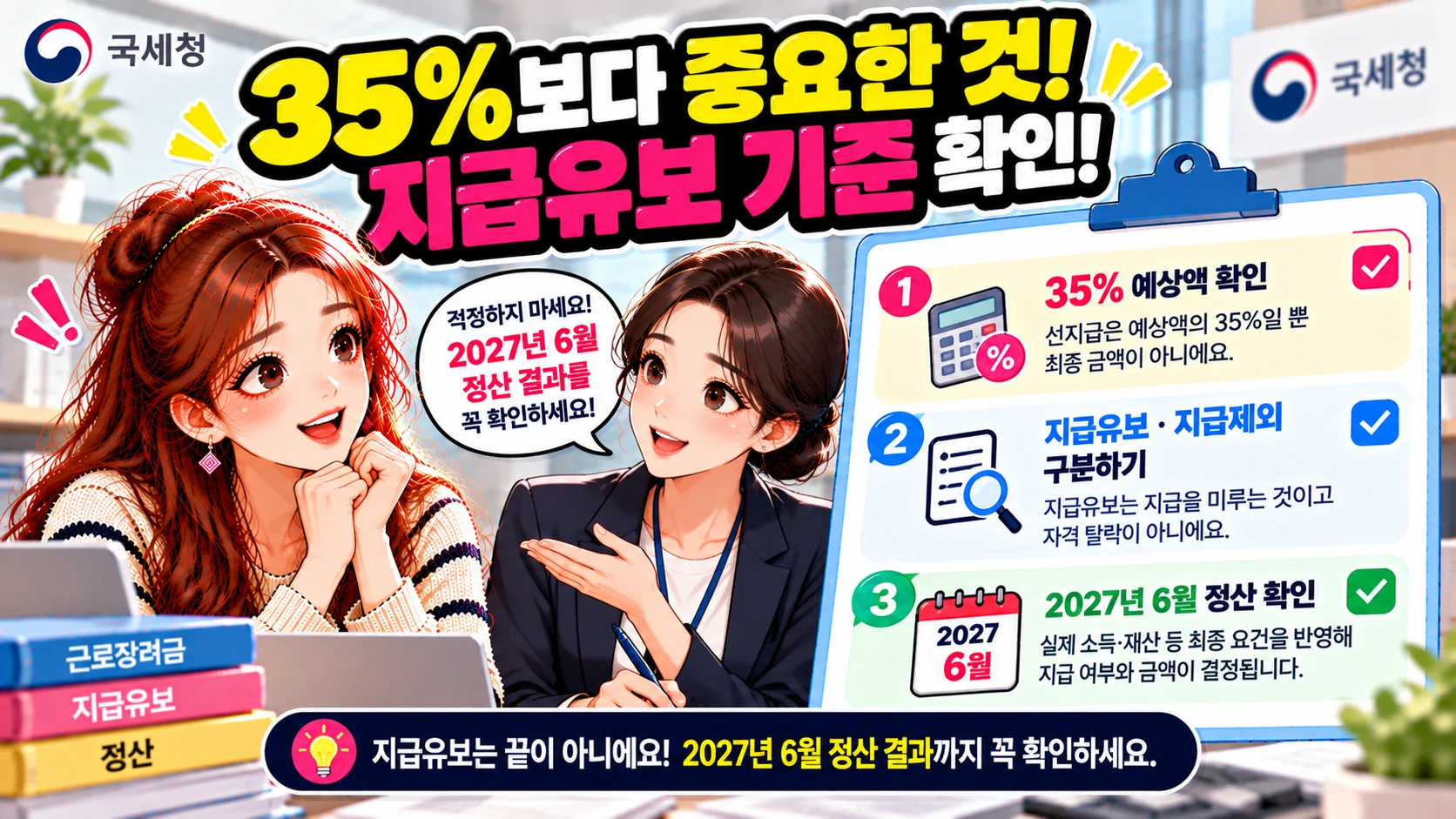 근로장려금-지급유보-최종확인-본문9