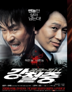 영화 강철중 관련 사진