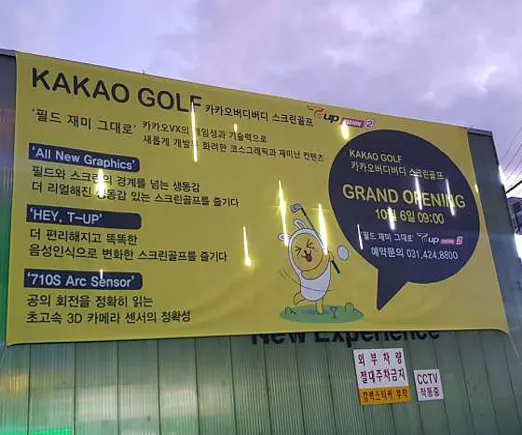 카카오 버디버디스크린골프