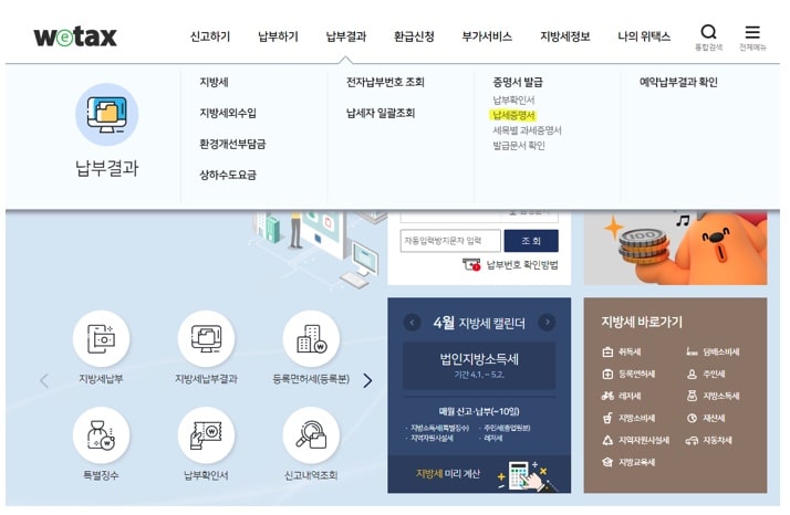 지방세-및-국세 납세증명서-발급-및-유효기간-국세납세증명서-온라인-발급-방법과-유의사항-민원안내-알아보기