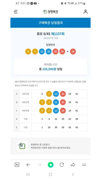 로또 4개 당첨은 몇 등? 로또 당첨금 수령 절차 안내_5