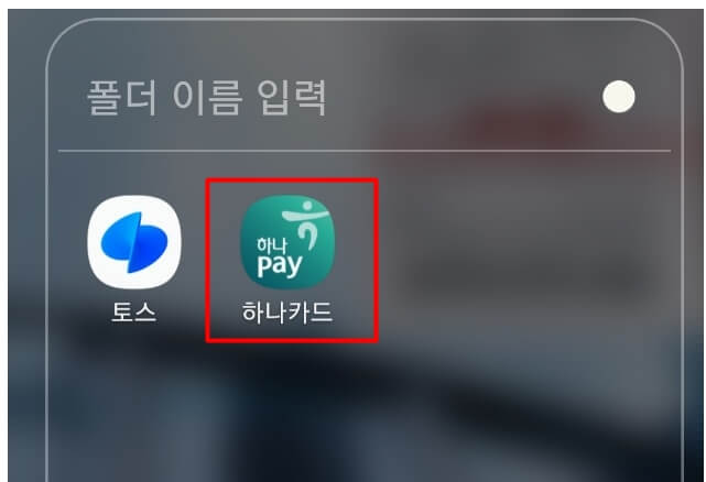 하나페이 앱