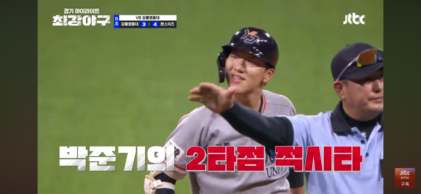 강릉영동대 추격 적시타 설명