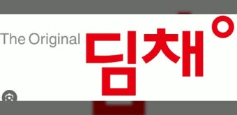 딤채 서비스센터 전화번호 및 AS 접수방법