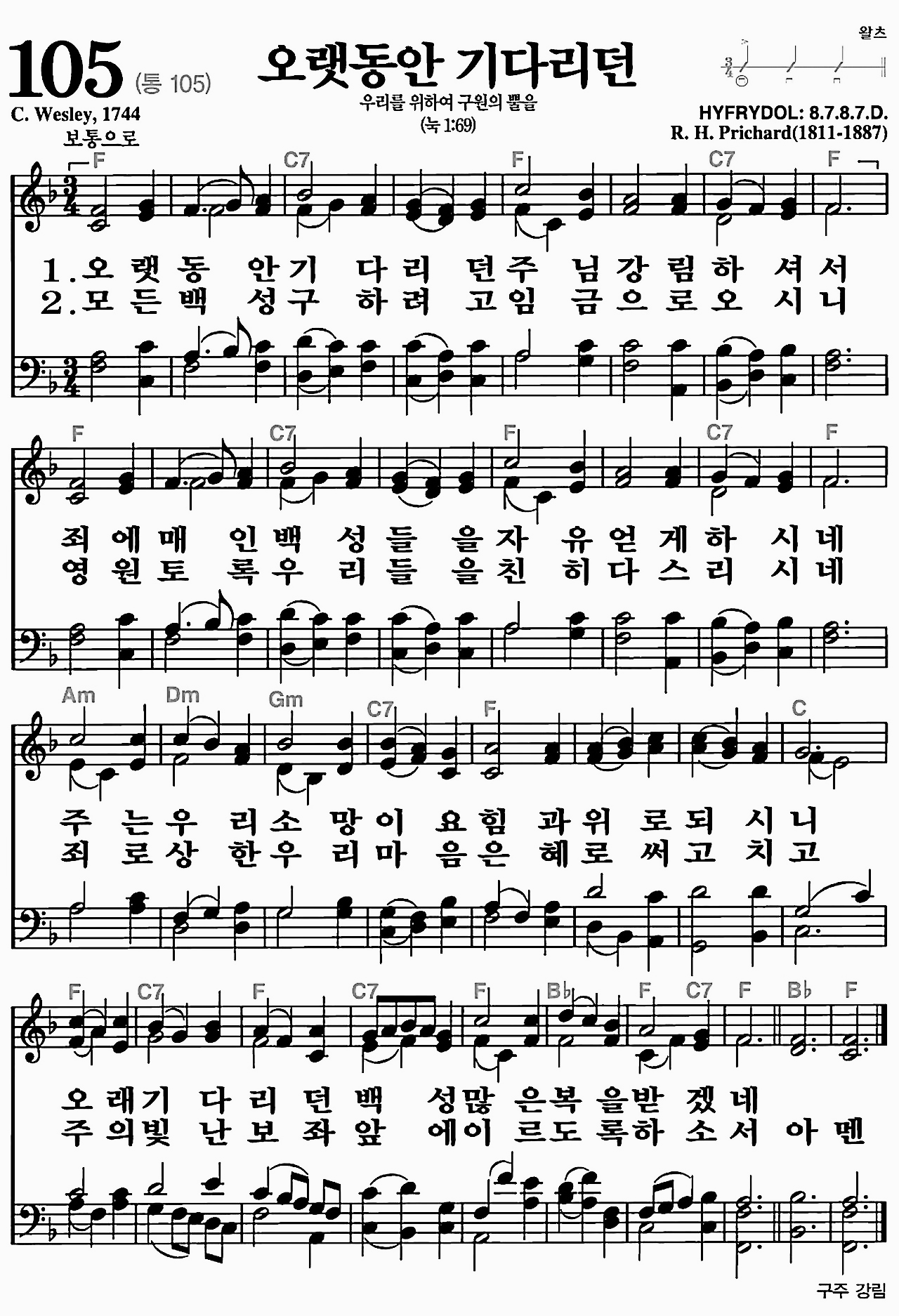 [찬송가] 105장 오랫동안 기다리던