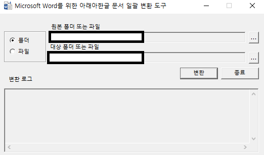 한글 워드(word-hwp)변환하는 빠른 방법 TOP 3-4