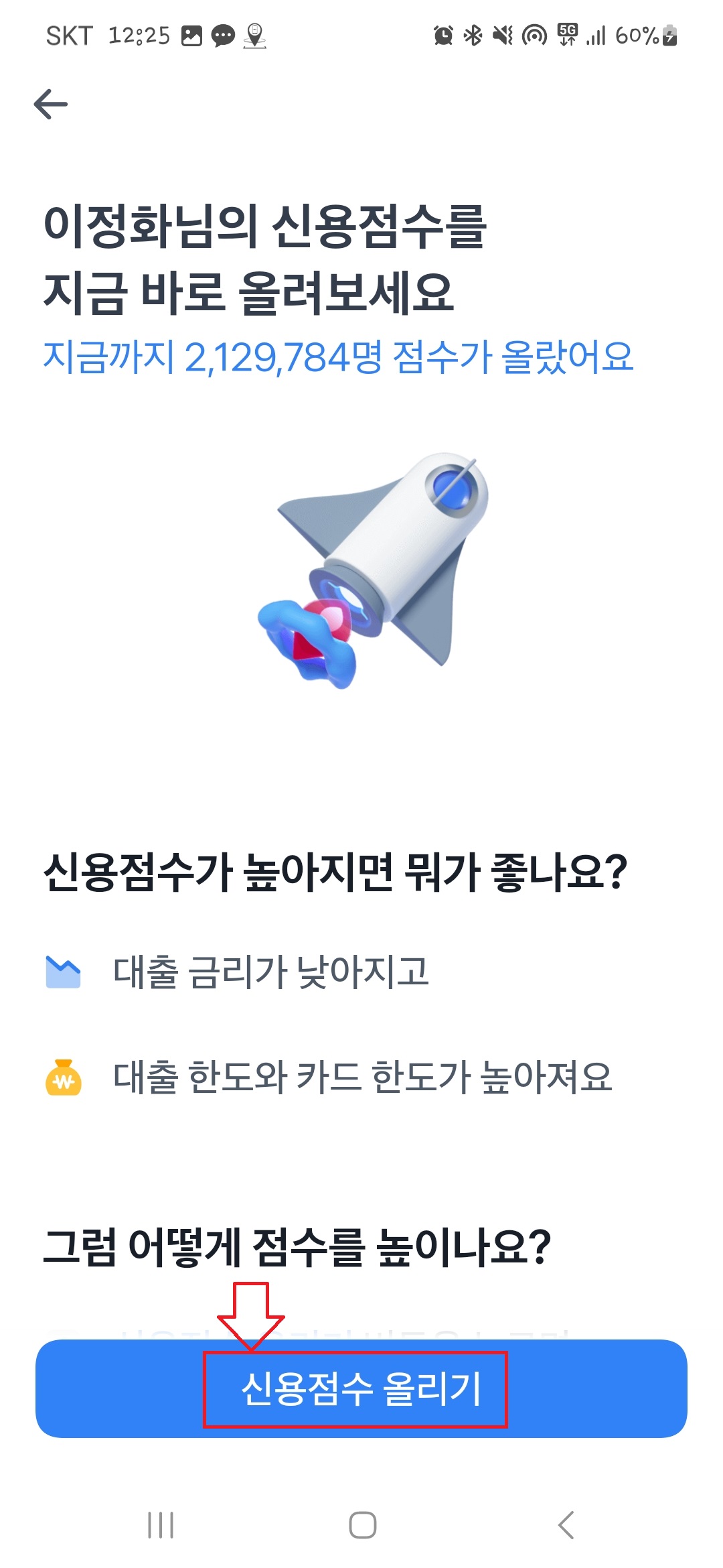 신용점수올리기