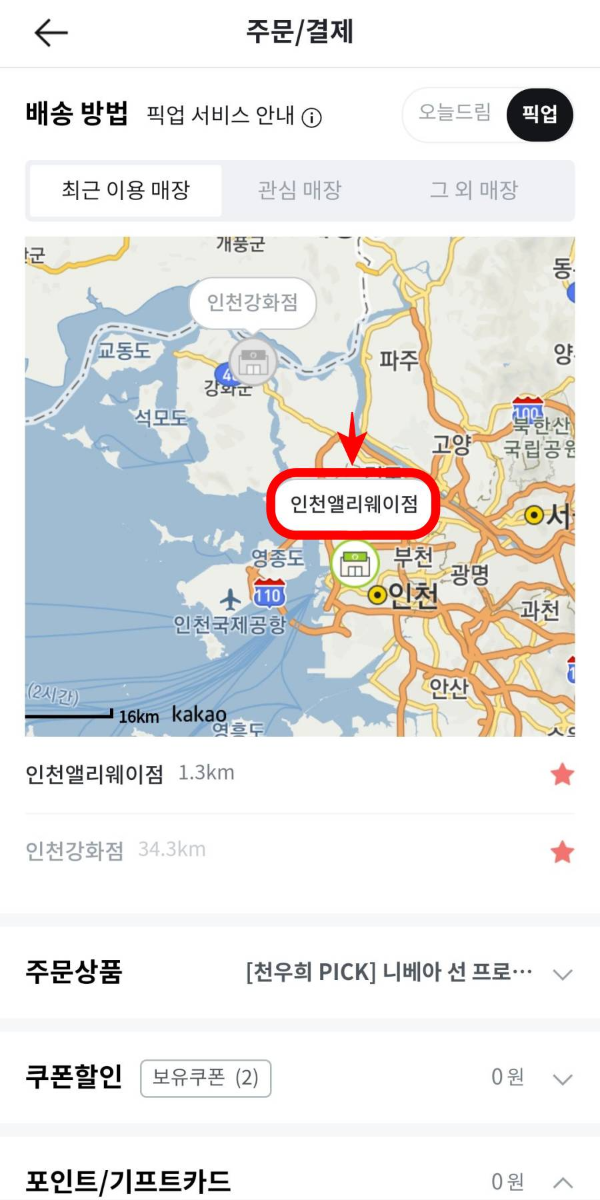 올리브영 최근 이용 매장