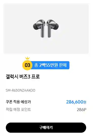 3-갤럭시-버즈3-프로