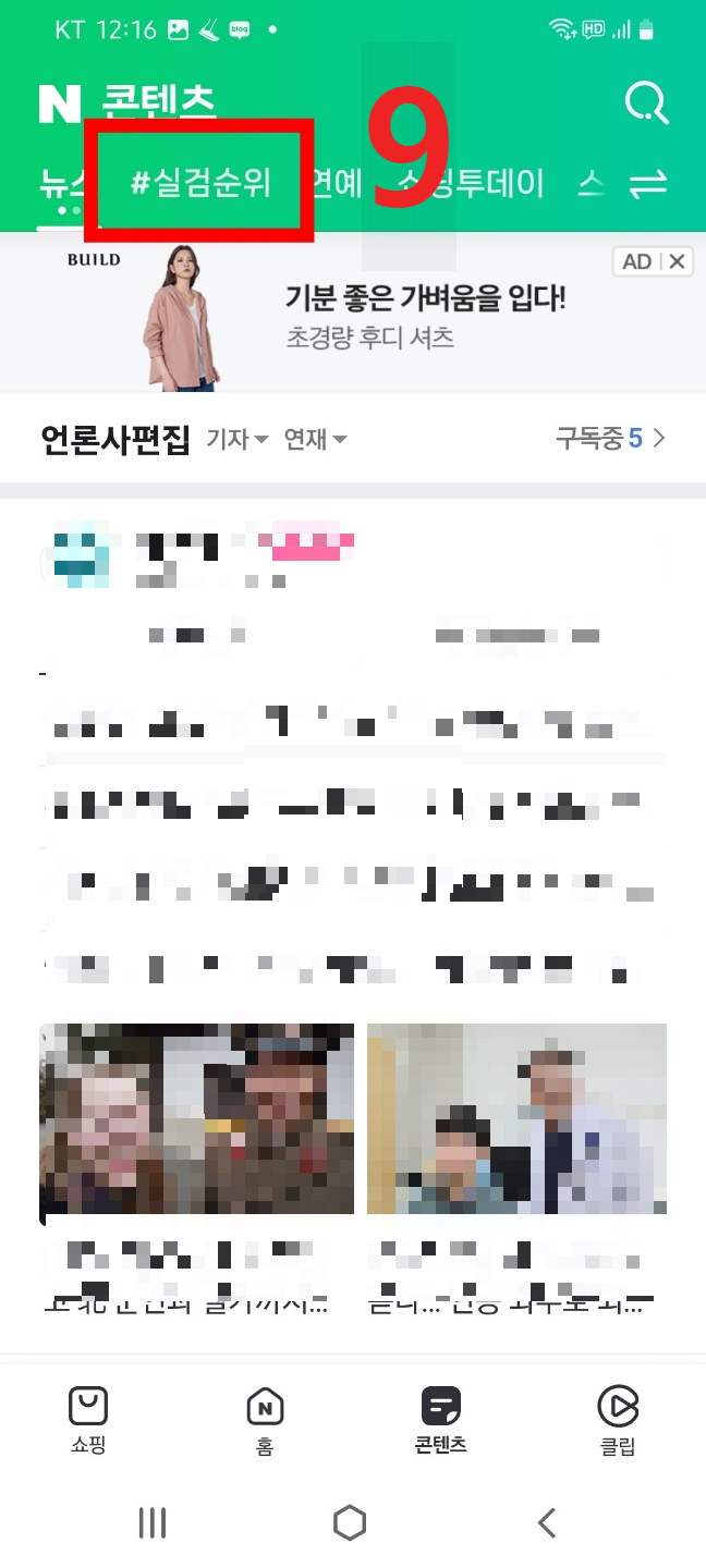 네이버실시간검색어순위실검순위보는방법