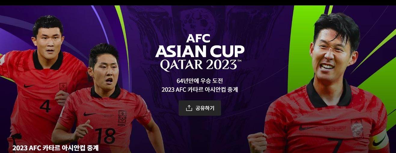 아시안컵