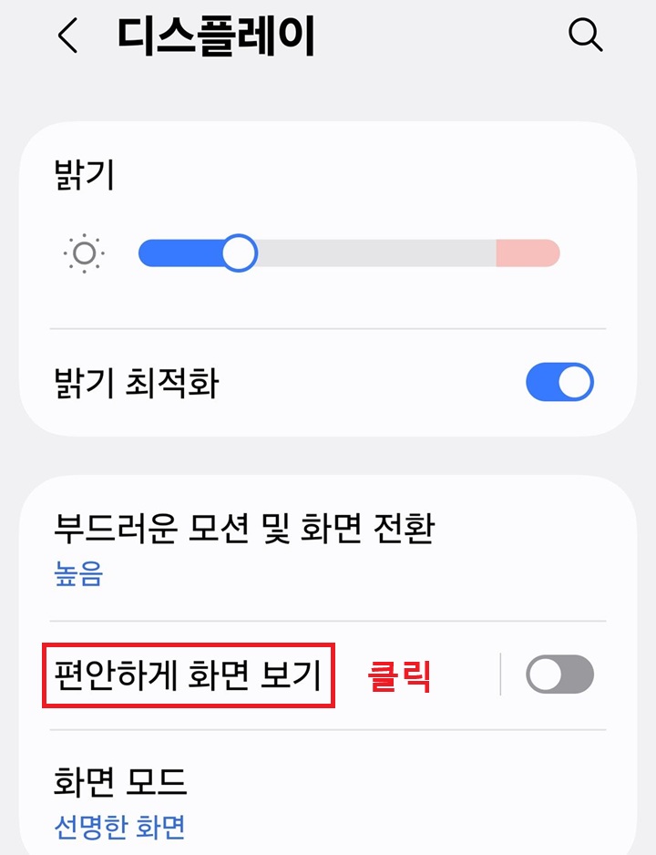 디스플레이 페이지에 편안하게 화면 보기 메뉴 보임