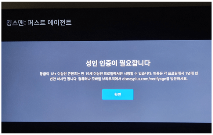 성인-인증-필요-메시지