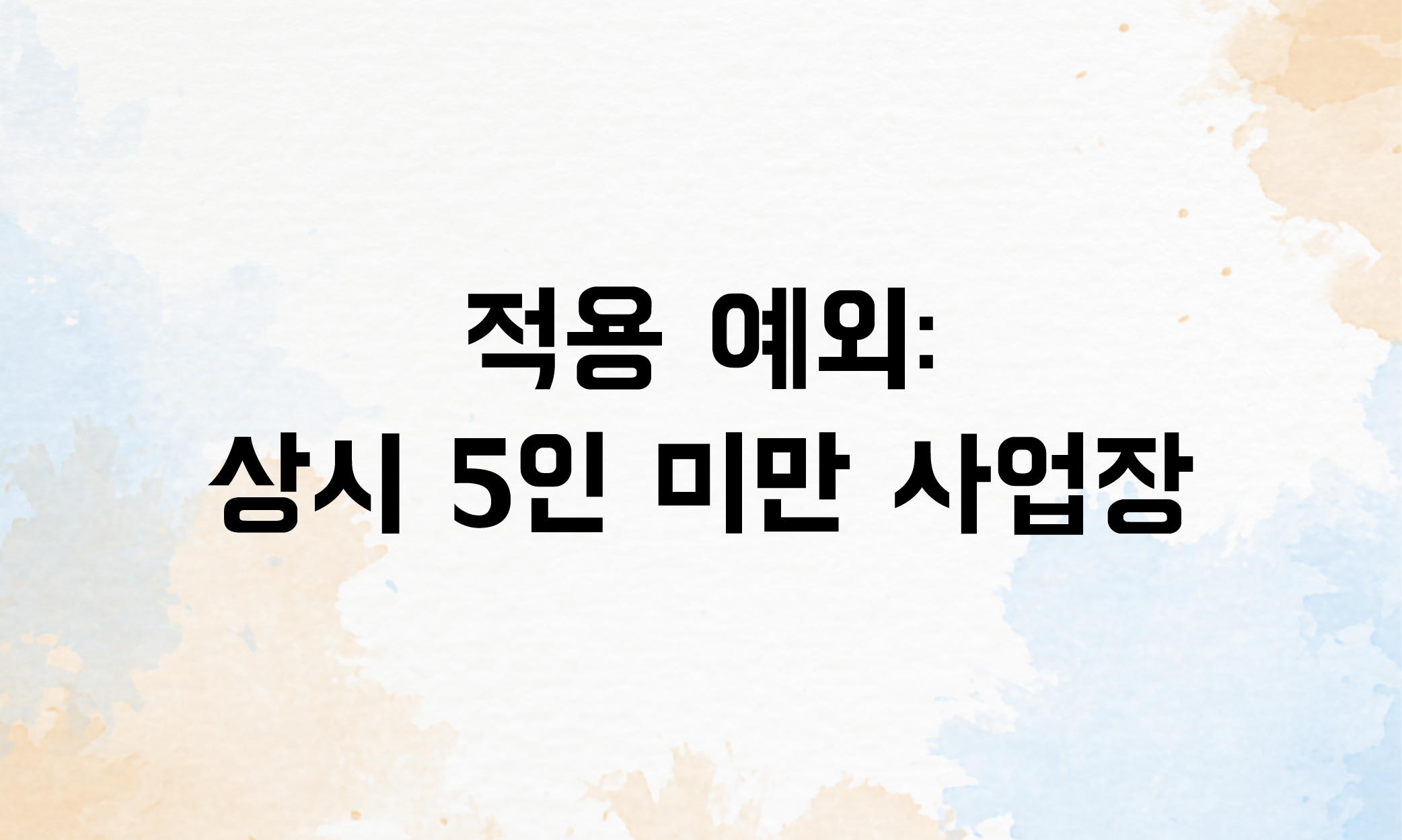 수습기간 연차