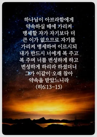 히브리서 11장 해석 읽기 믿음에 관하여_6