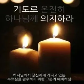 2025년 10월 넷째주일 낮예배 대표기도문 모음 예문집_10