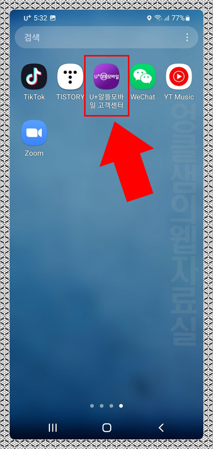 유플러스 알뜰모바일 앱