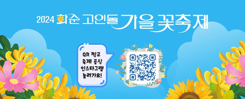 화순고인돌축제-포스터