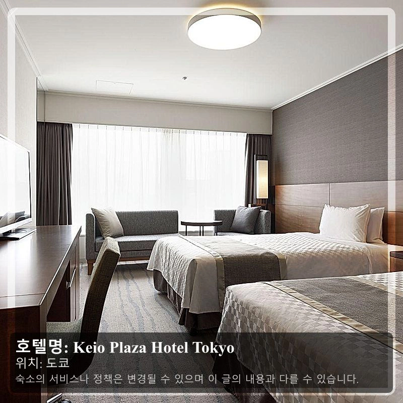 Keio Plaza Hotel Tokyo_2
