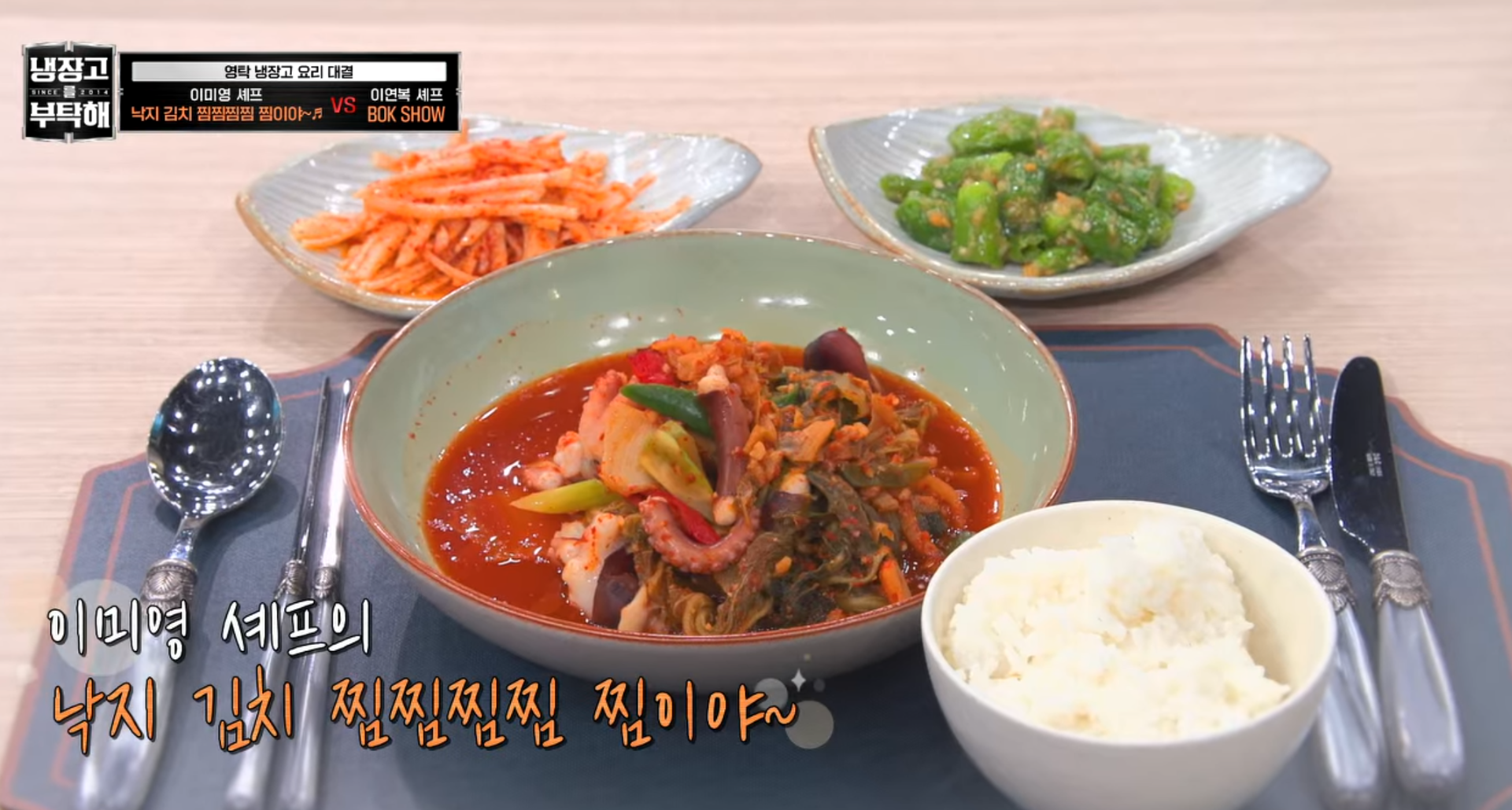 낙지 김치찜