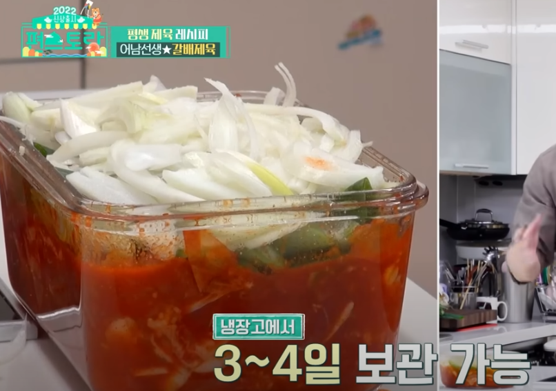 편스토랑 류수영 제육레시피 채소6