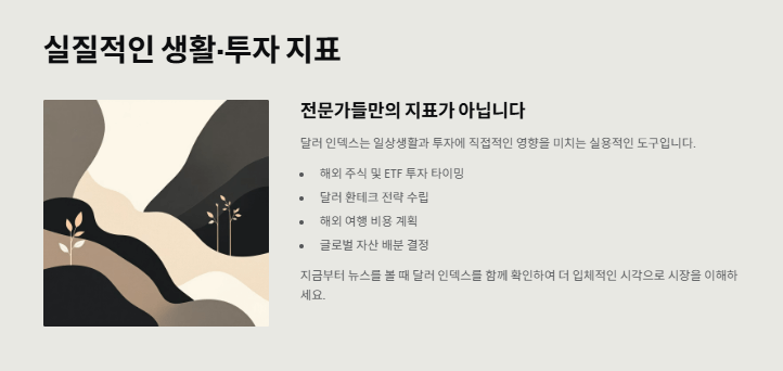 달러 인덱스 실시간 조회, 달러 인덱스란?