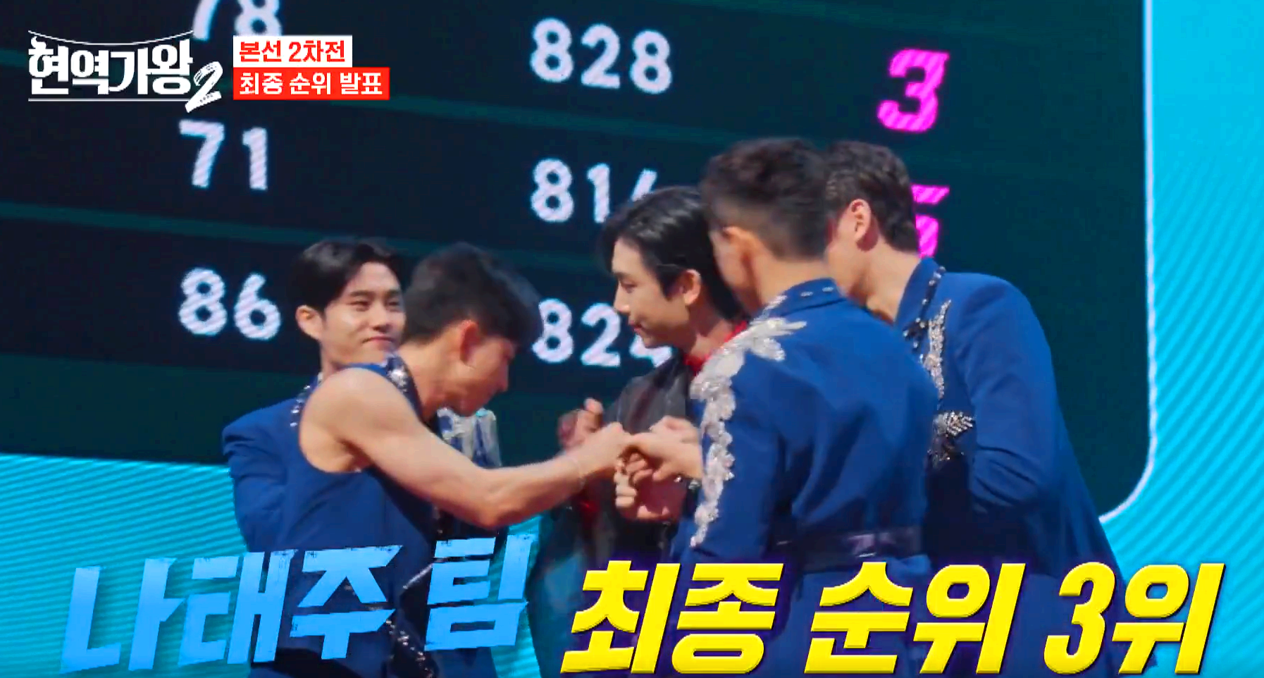 현역가왕 2 방송 6회차