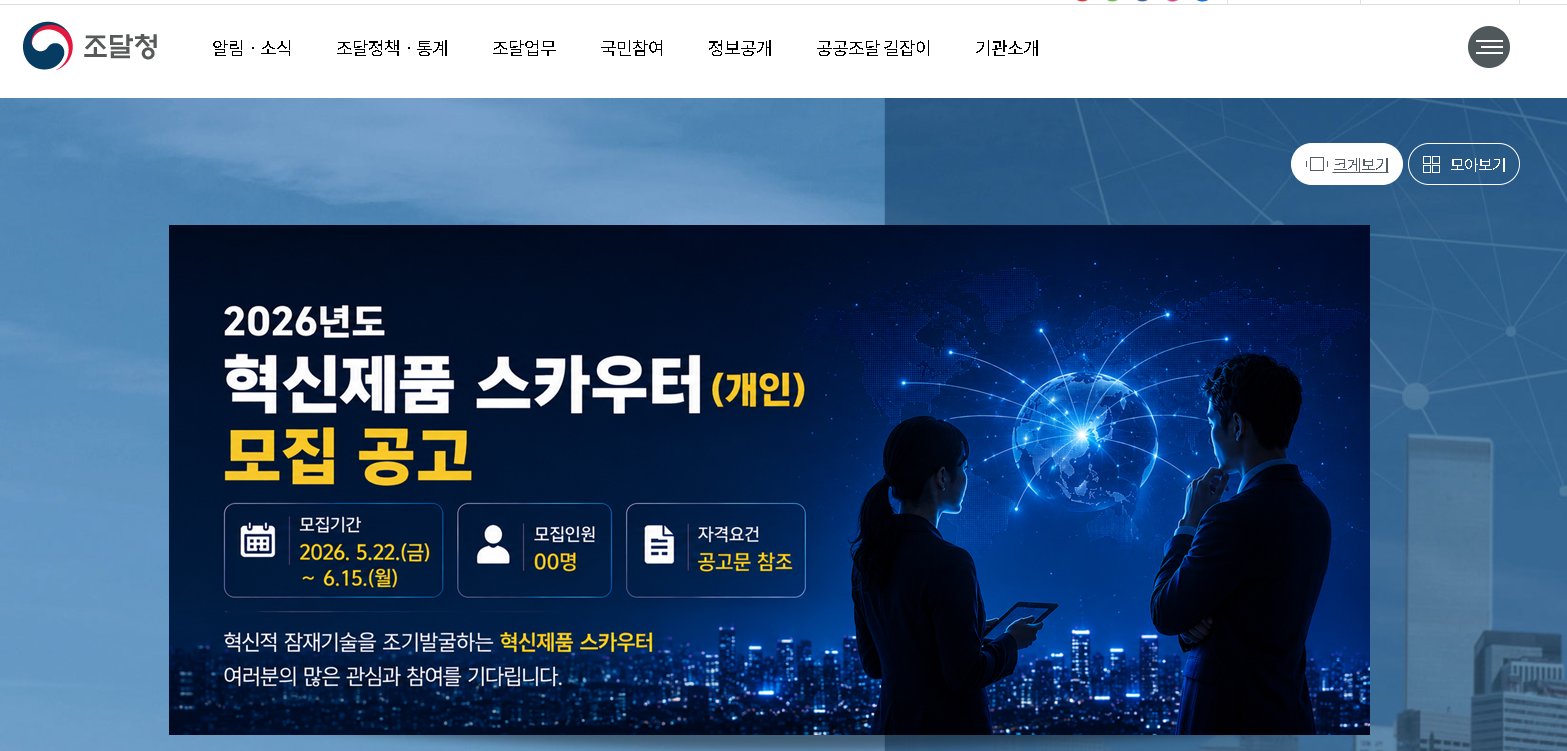 공공조달관리사
