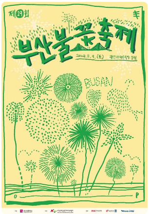 제19회_부산불꽃축제_포스터