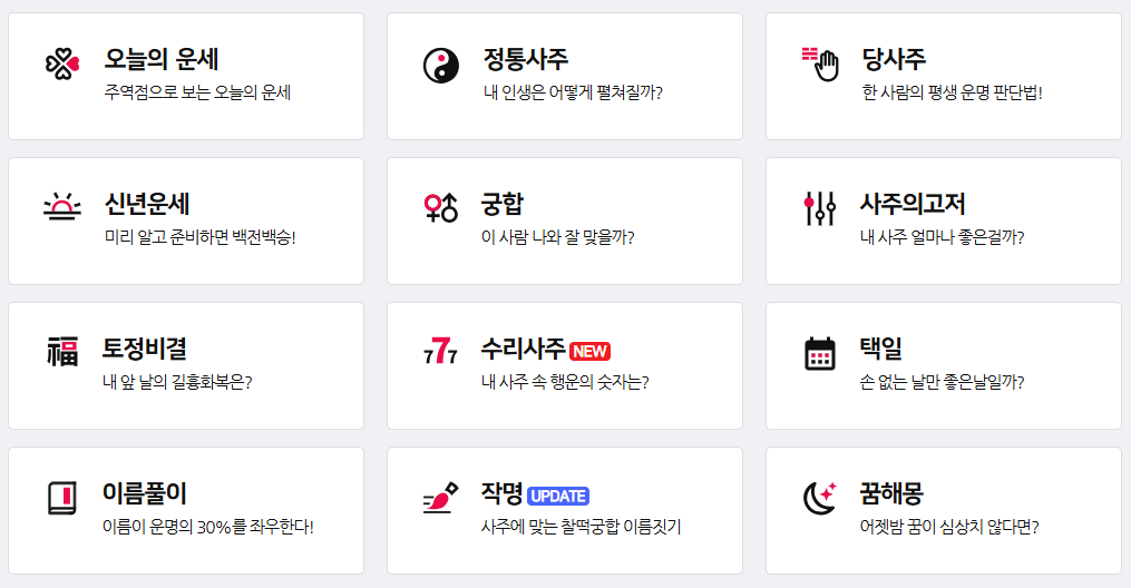 아시아경제의 다양한 운세정보 안내 자료