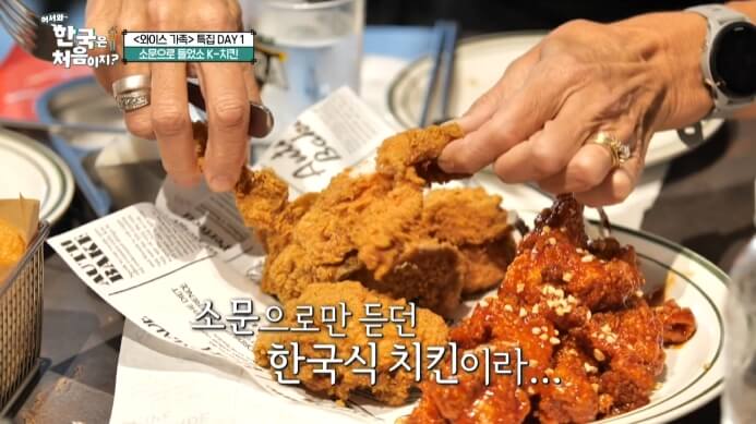 어서와-한국은-처음이지-치킨집