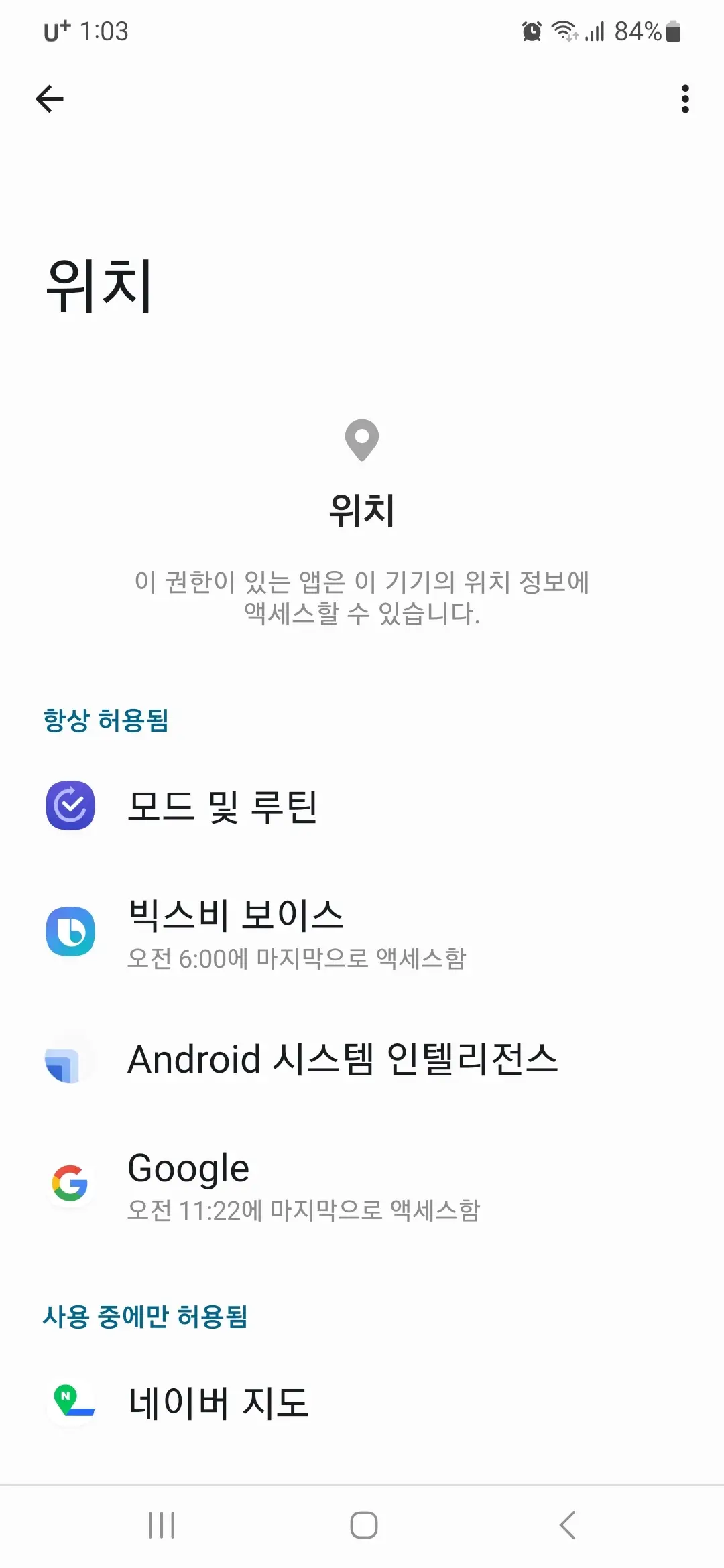 위치 권한이 있는 앱