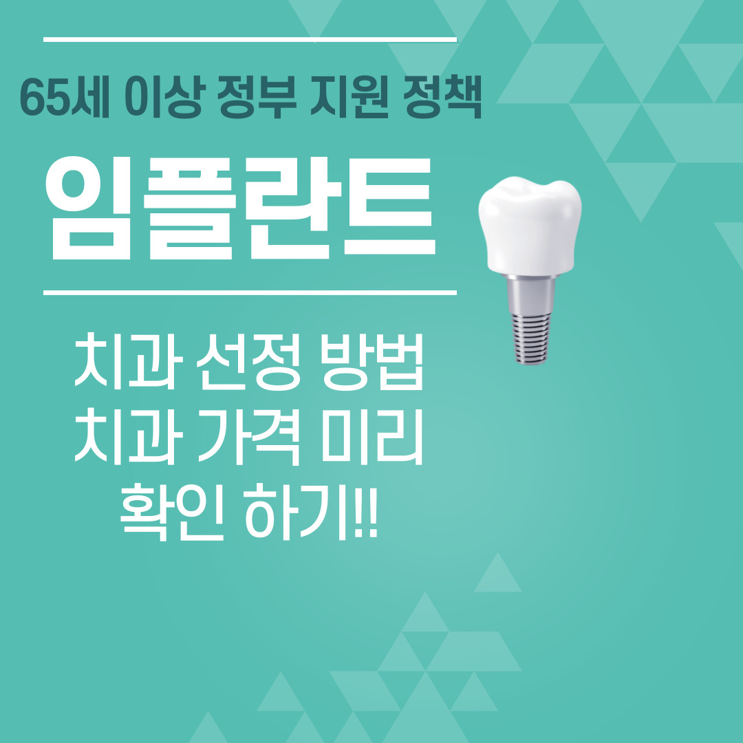 65세-이상-정부지원