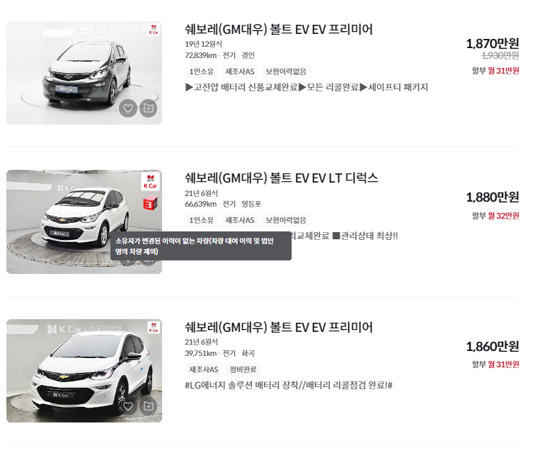 볼트EV 중고차 가격 시세표 세금 계산